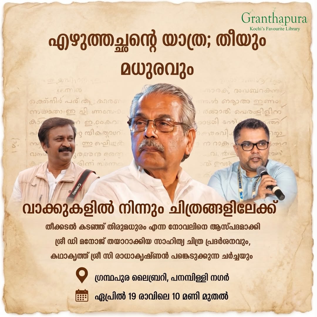 Literary Discussion | Ezhuthachante Yathra; Theeyum Madhuravum | Granthapura, Kochi