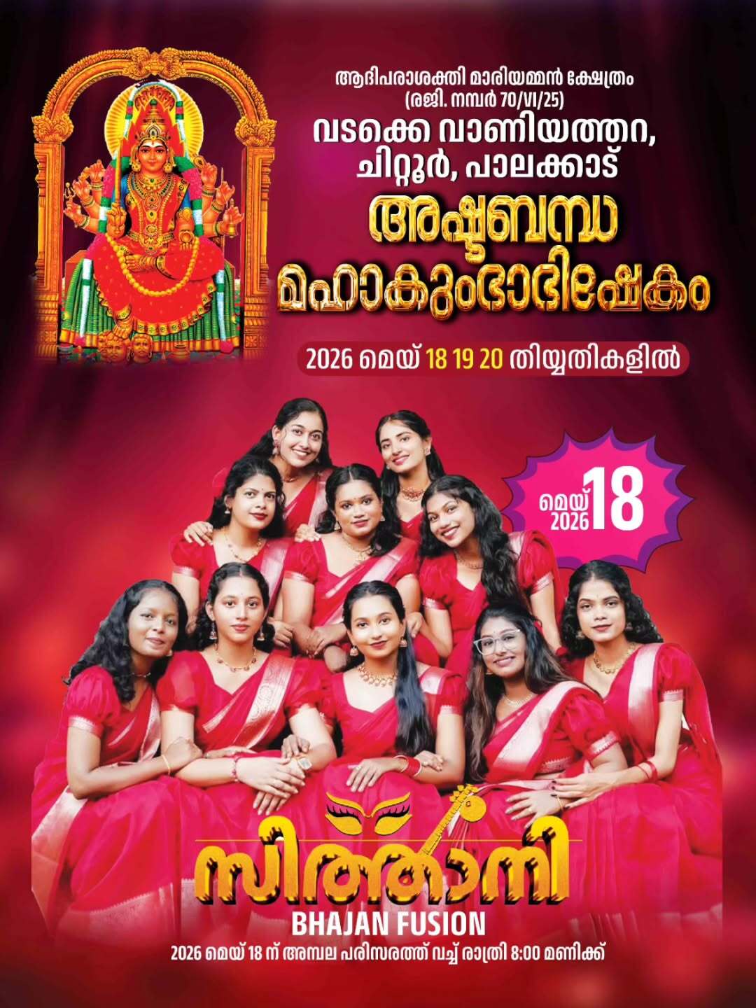 Sithani Bhajans Live | Sree Aadhiparashakthi Mariyamman Temple, Chittur, Palakkad