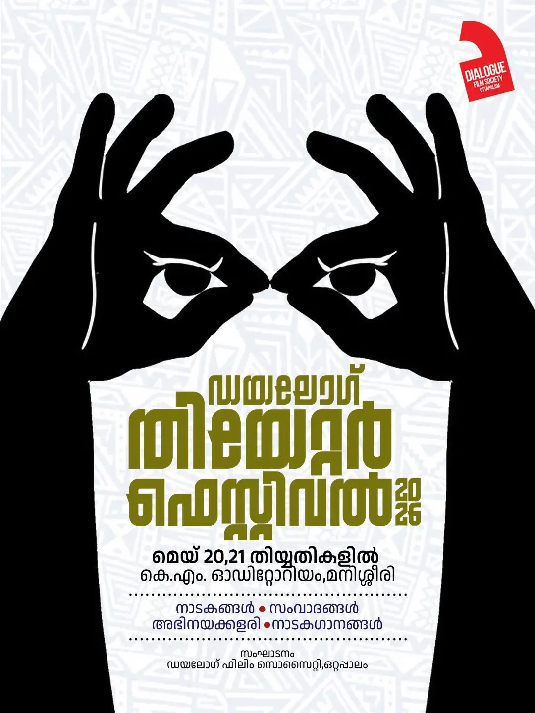 Dialogue Theater Festival 2026 | Dialogue Film Society, Ottappalam