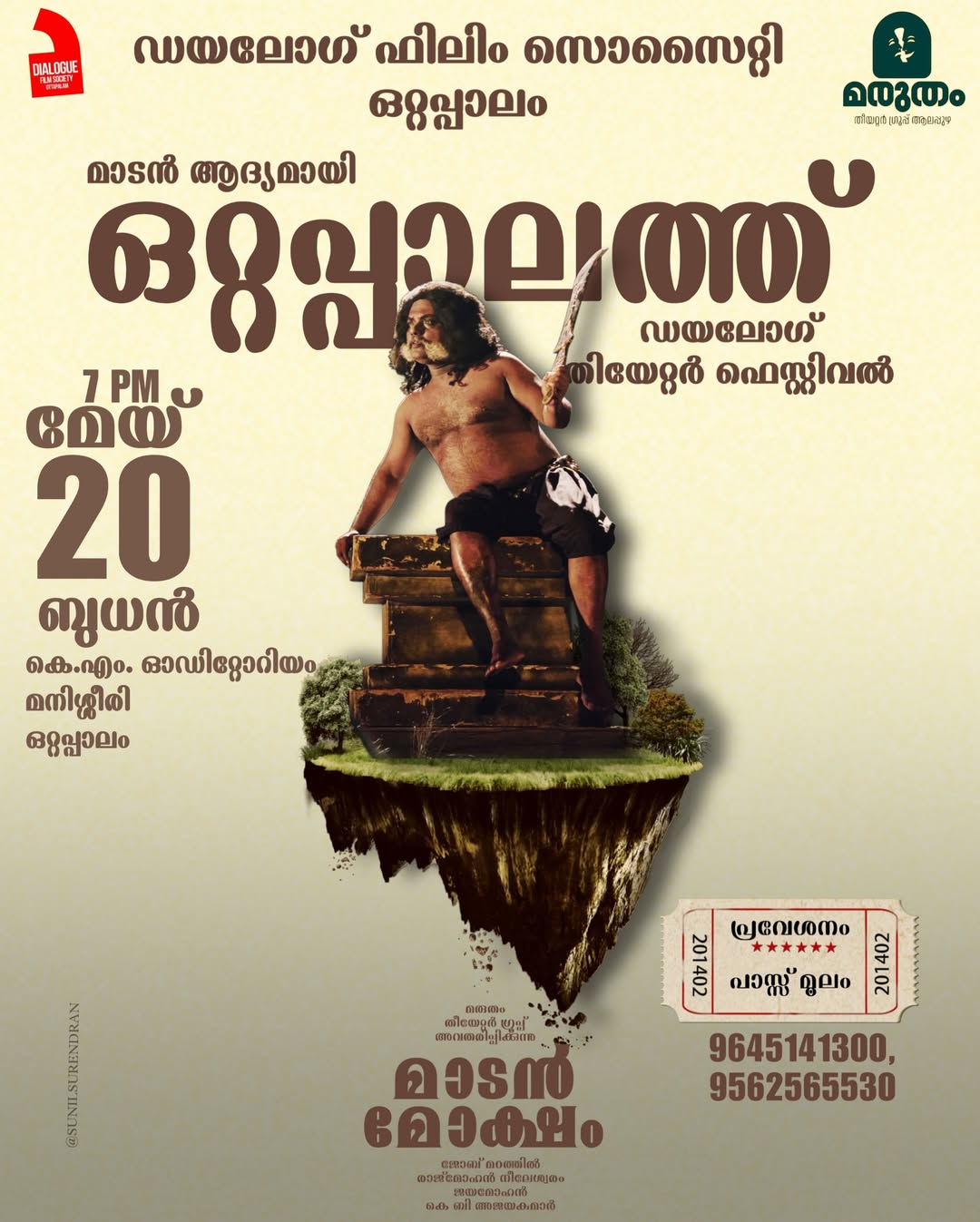 Madan โ Theatre Performance | Dialogue Theatre Festival