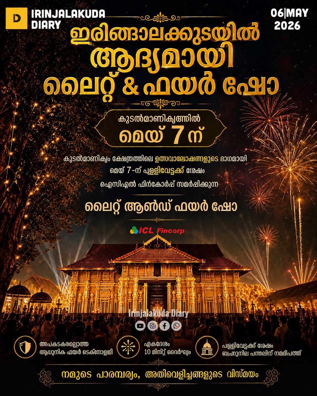 Mega Light & Fire Show | Sree Koodalmanikyam Temple, Irinjalakuda