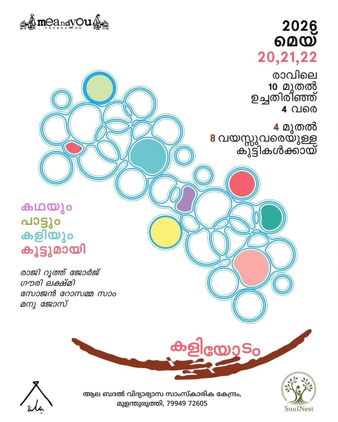 Kaliyodam - Stories. Songs. Art. Togetherness | A Creative Summer Camp for Children | Ala Centre for Culture and Alternative Education, Mulanthuruthy