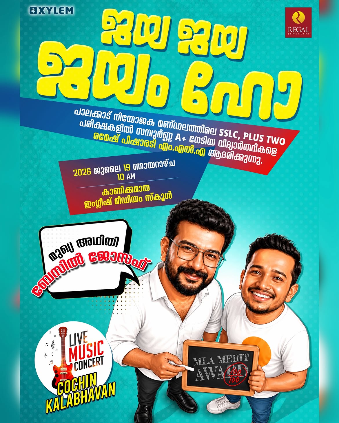 MLA Merit Awards by Ramesh Pisharody & Basil Joseph | Kanikkamatha Convent English Medium Higher Secondary School, Pallipuram