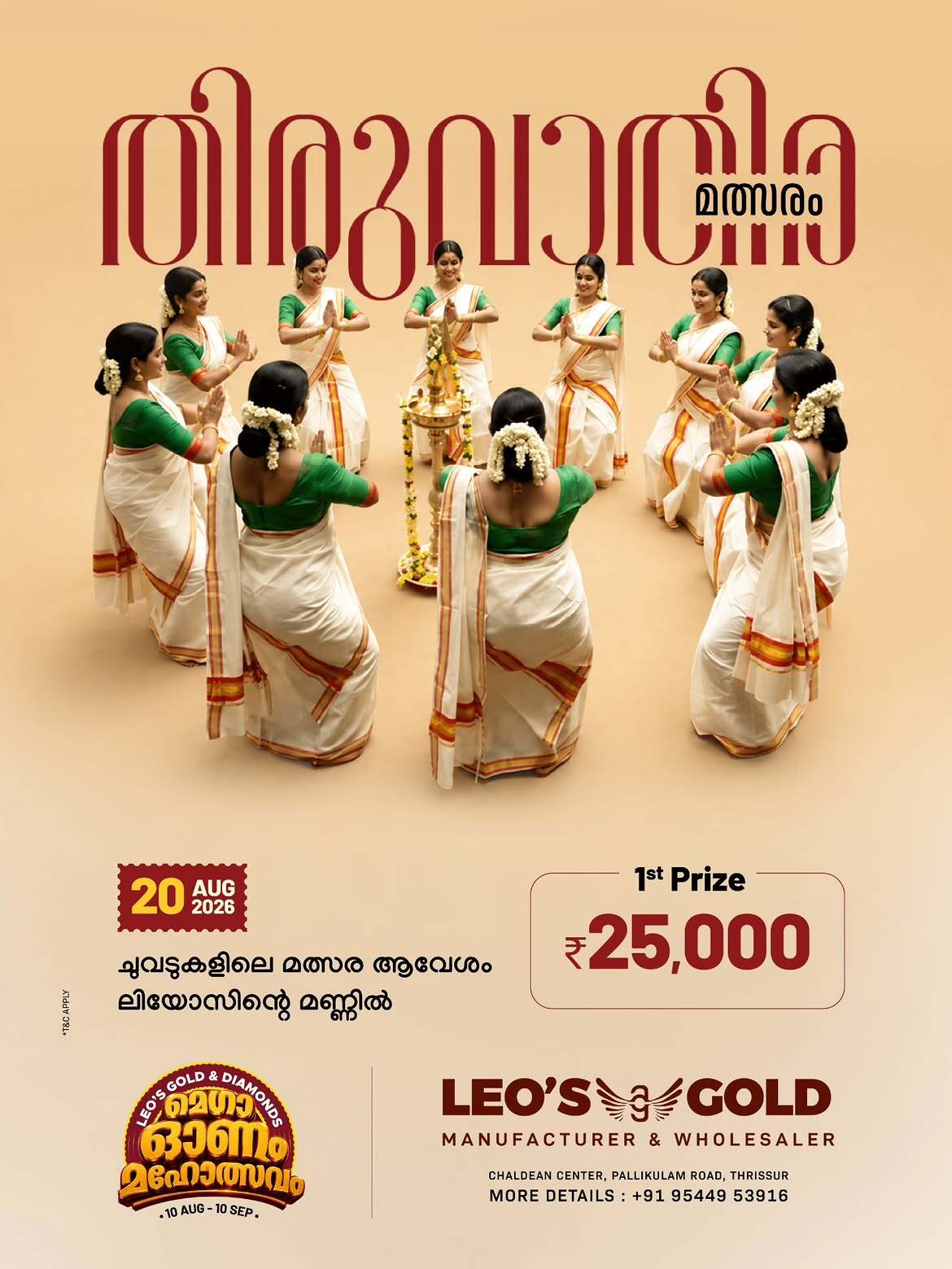 തിരുവാതിര മത്സരം | Leo's Gold and Diamonds, Thrissur