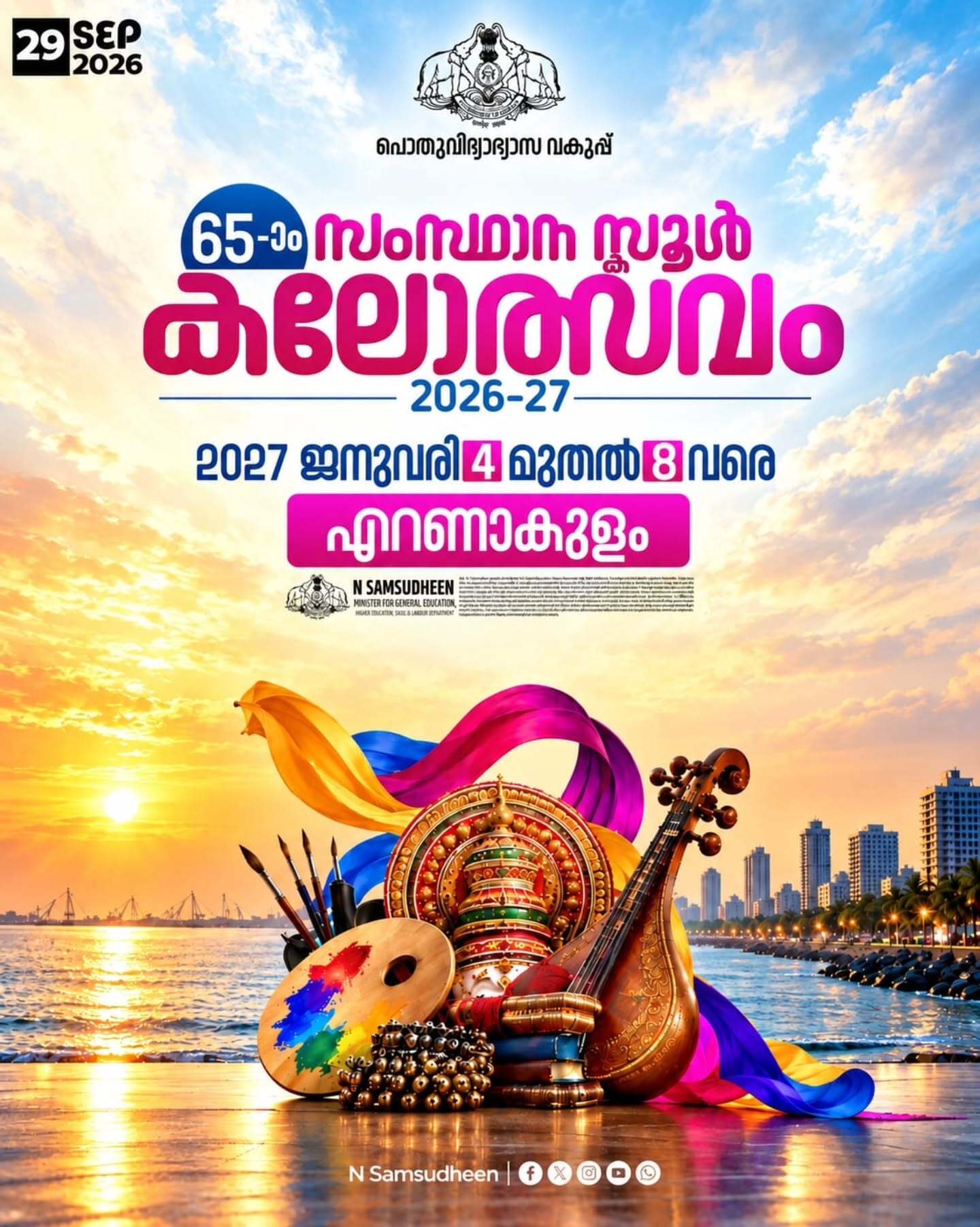 65th State School Arts Festival 2026-27 | Kerala School Kalolsavam | Ernakulam