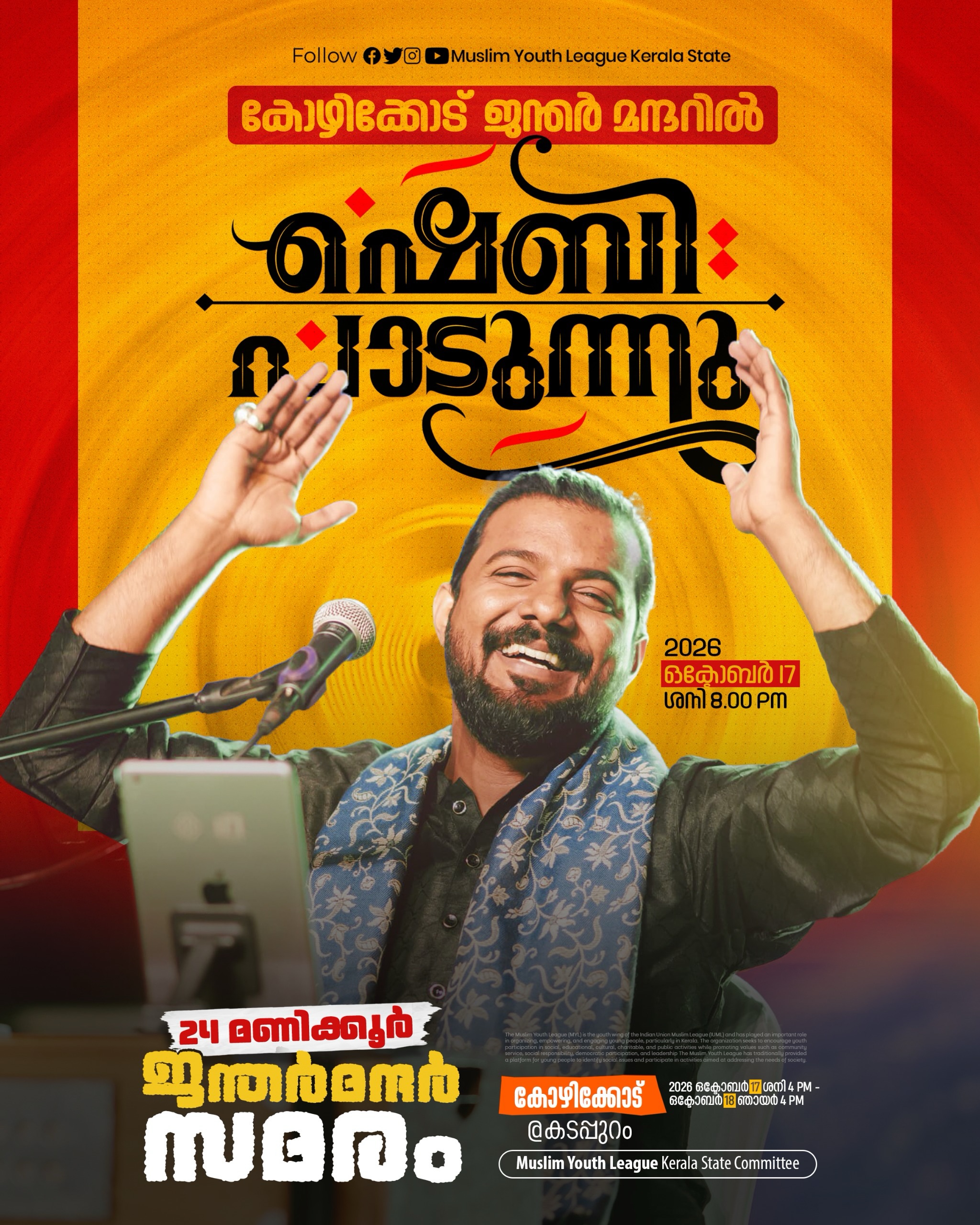Shebi Paadunnu | Youth League 24-Hour Jantar Mantar Protest, Kozhikode Beach