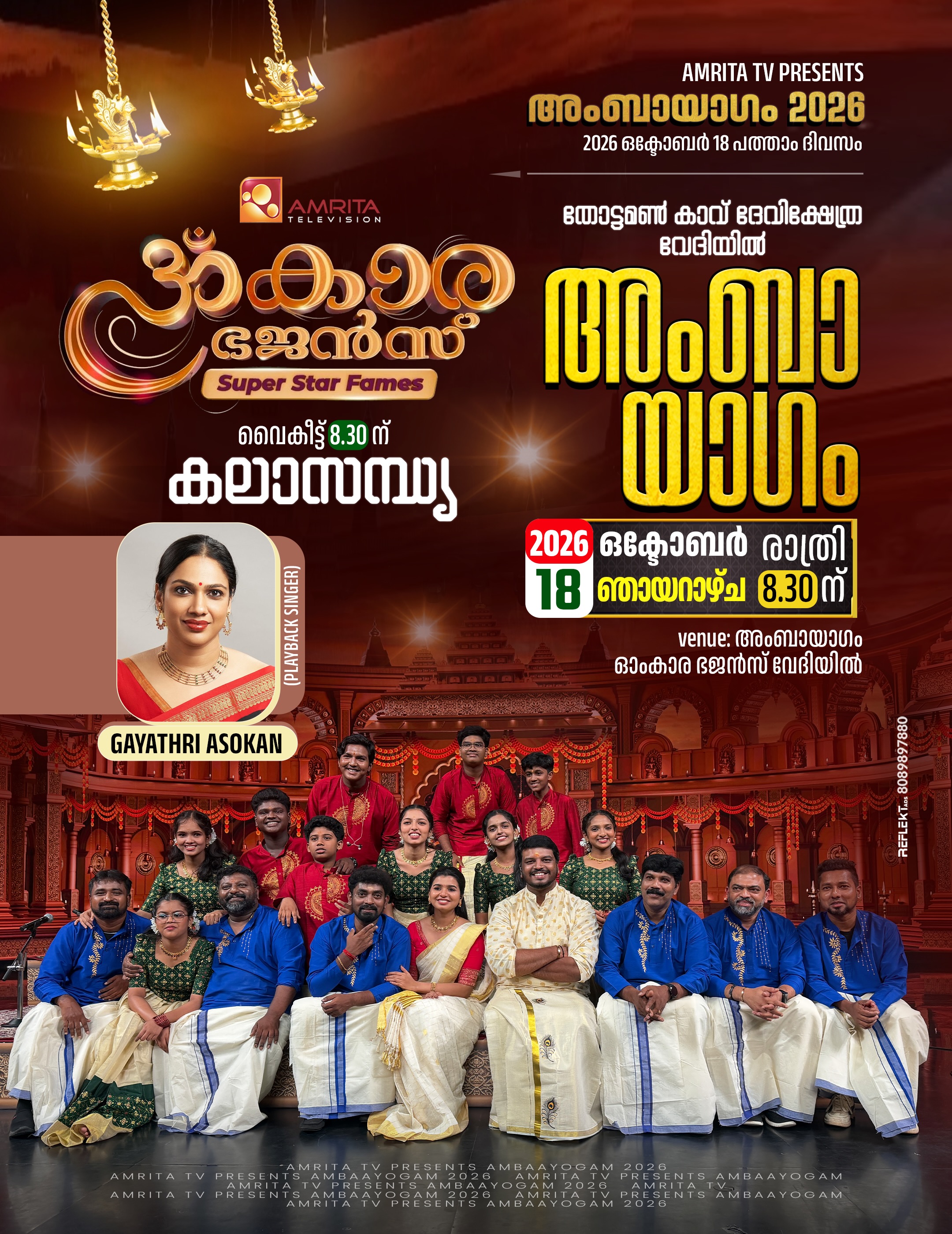 Omkara Bhajans & Gayathri Asokan Live | Ambaayagam 2026, Thottamankavu Devi Temple, Ranni