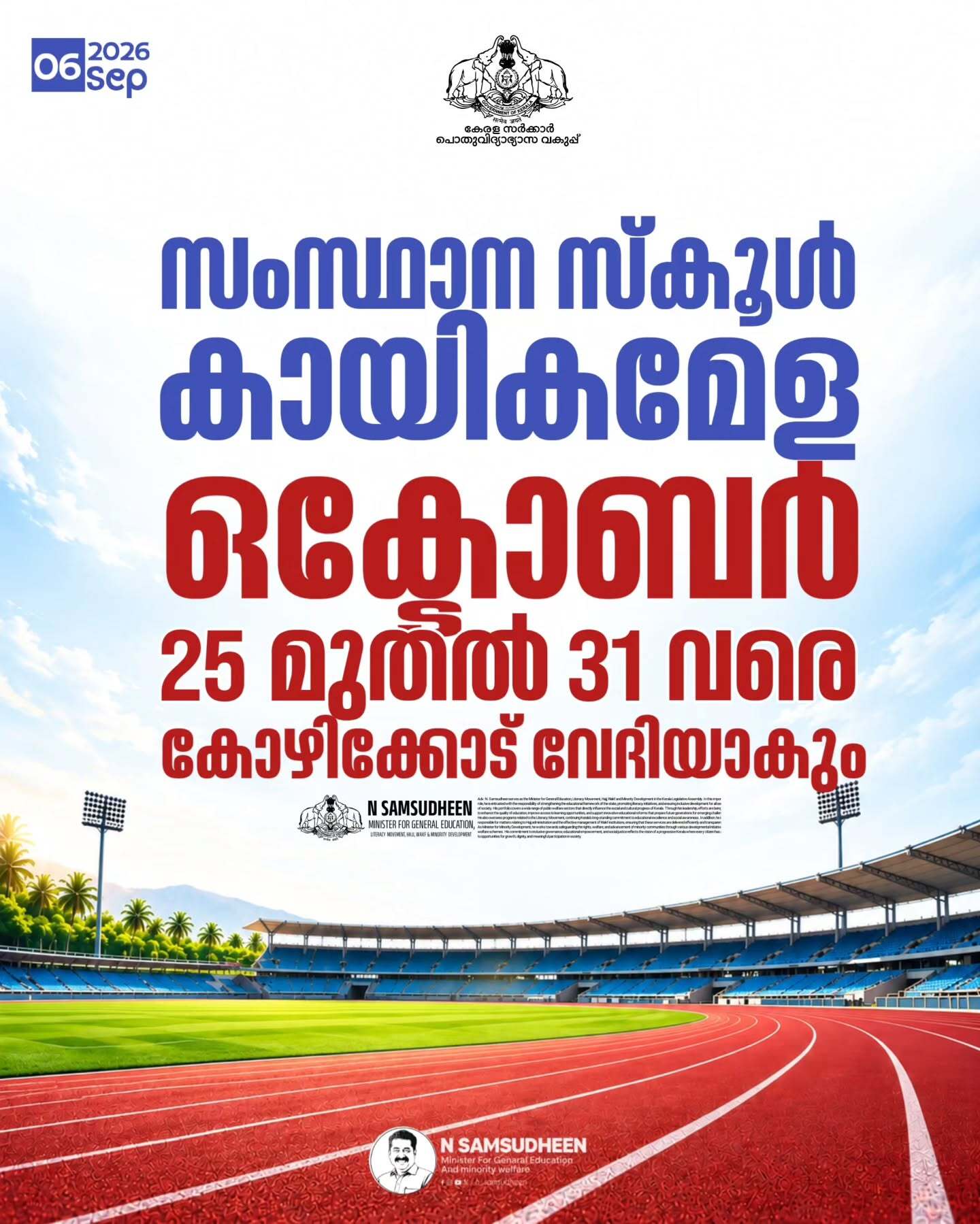 Kerala State School Sports Meet 2026 | Kozhikode, Kerala