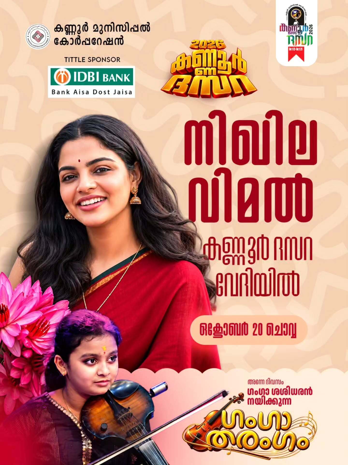 Nikhila Vimal and Ganga Sasidharan at Kannur Dasara 2026 | Kannur
