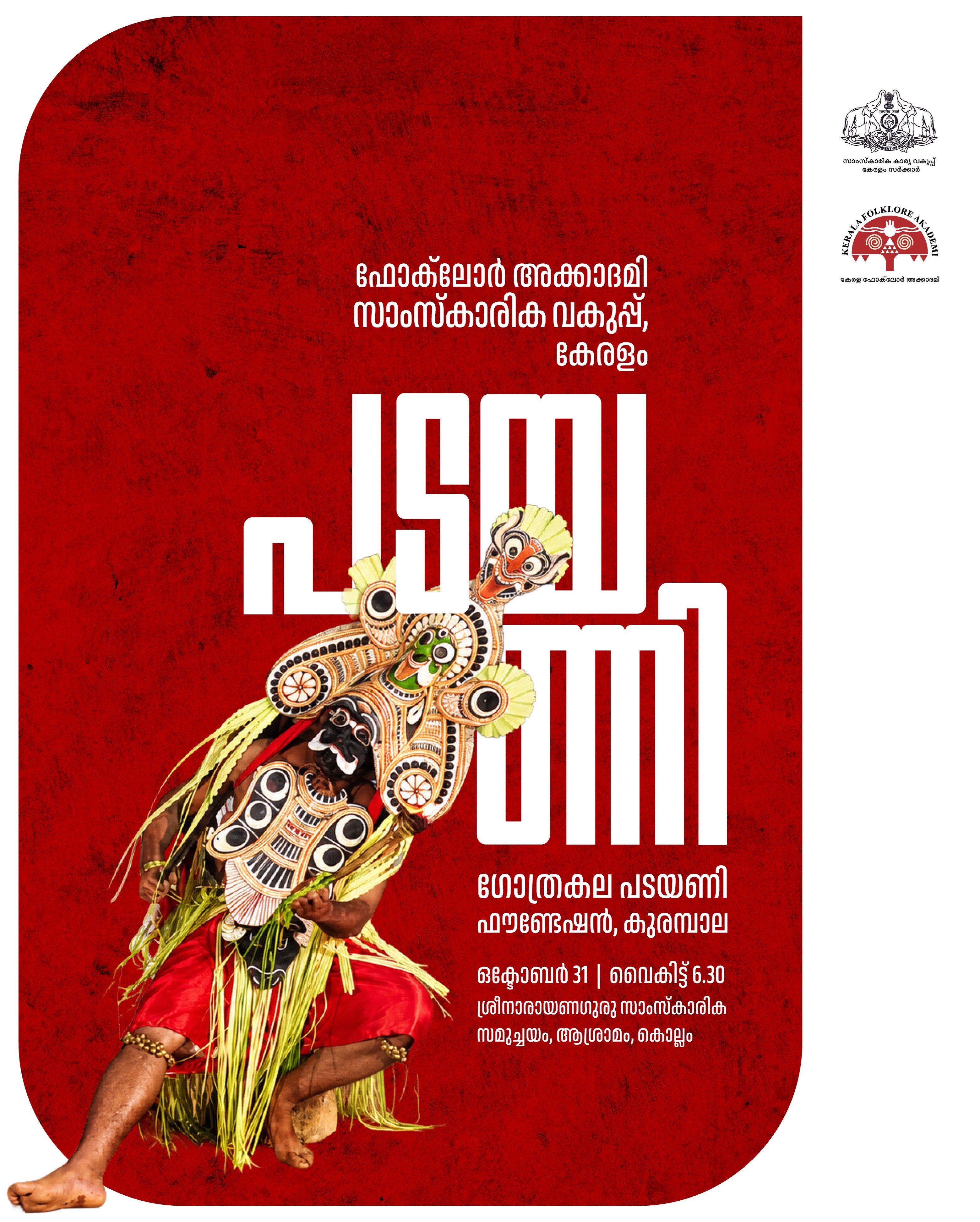 Padayani | Sree Narayana Cultural Complex, Ashramam, Kollam